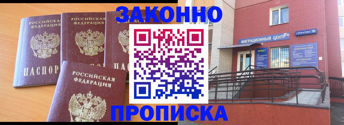 прописка штамп в Оленегорске