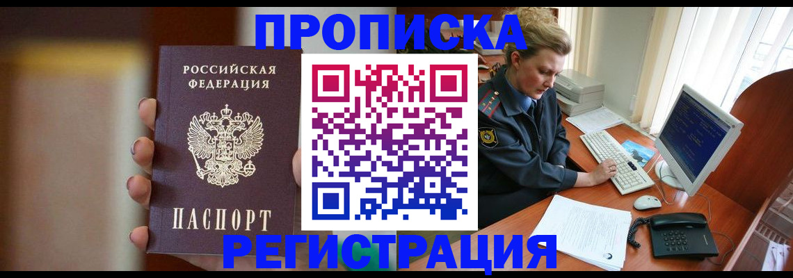 прописка ребенка в Оленегорске